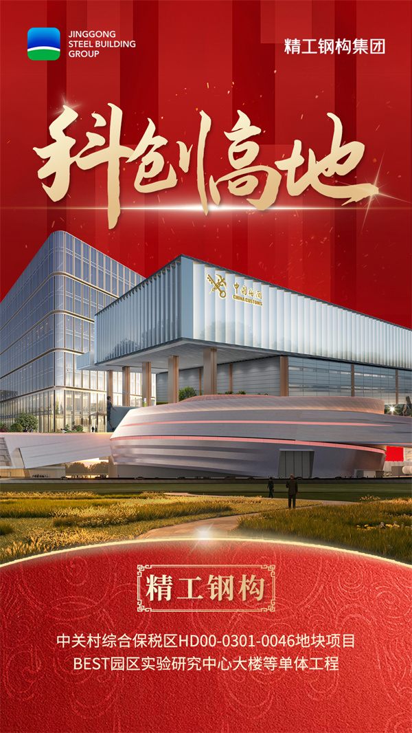 06精工鋼構-科創(chuàng  )高地.jpg